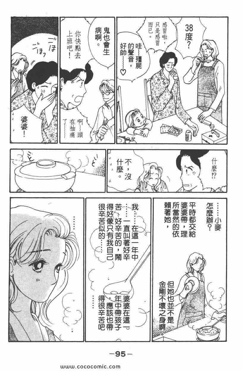 《明星娇妻》漫画 03卷