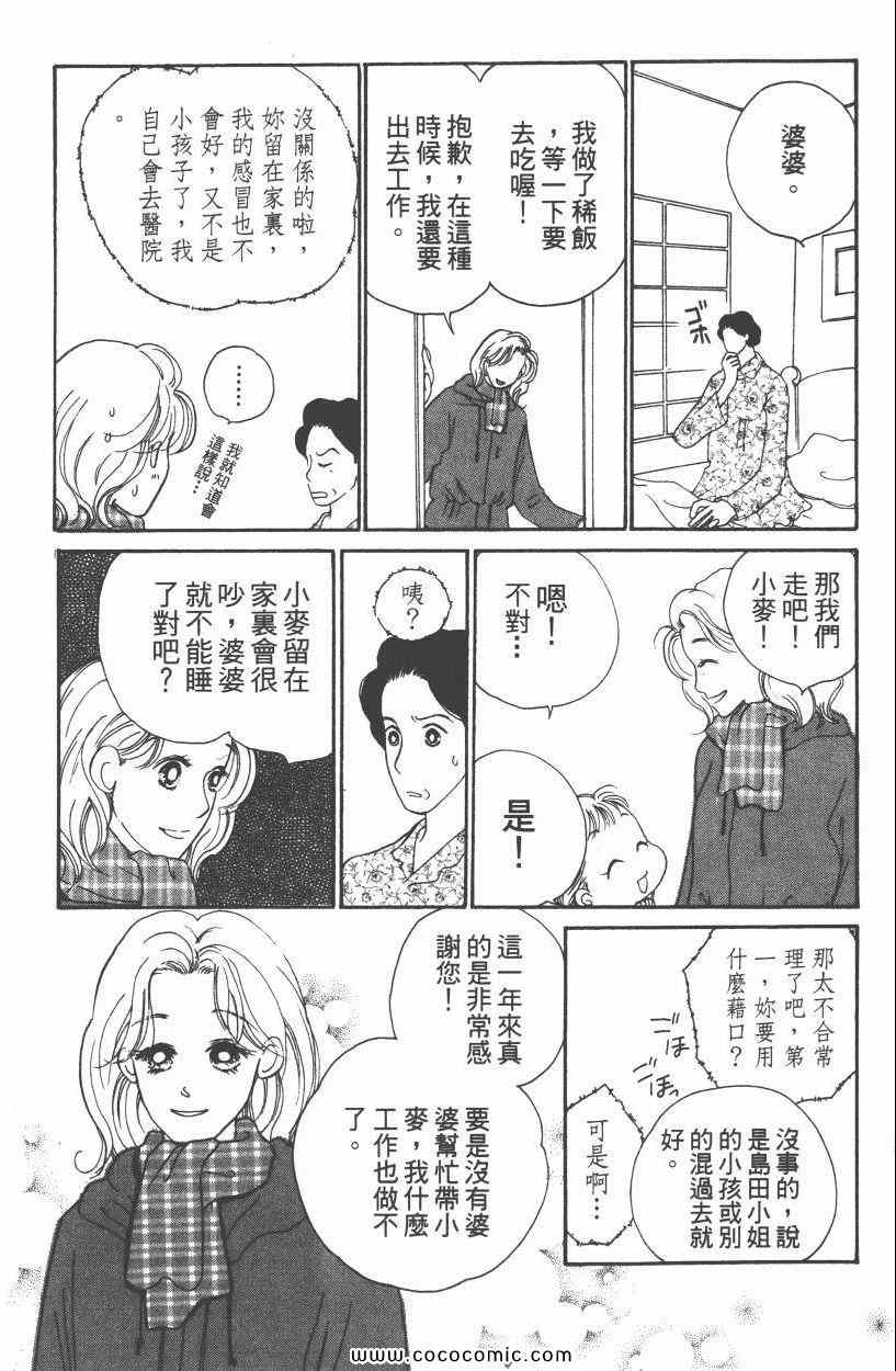 《明星娇妻》漫画 03卷