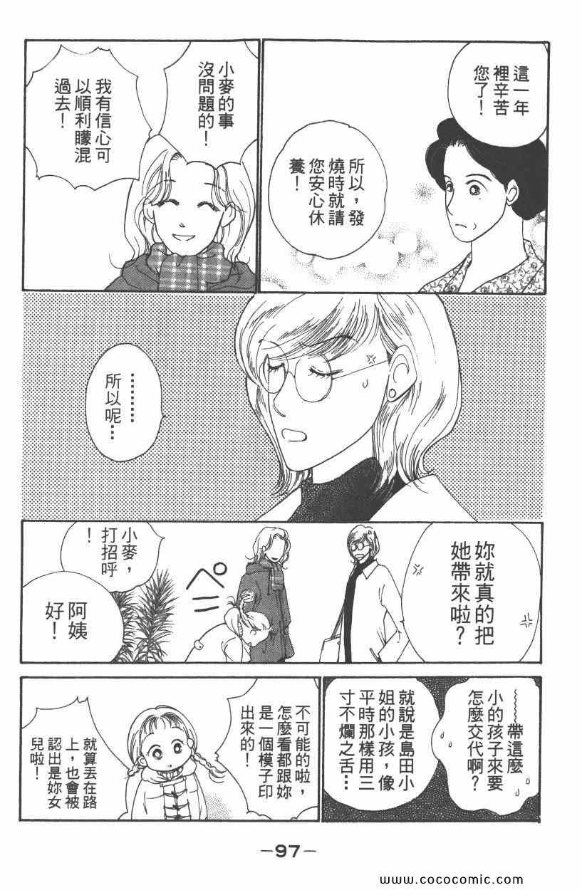 《明星娇妻》漫画 03卷