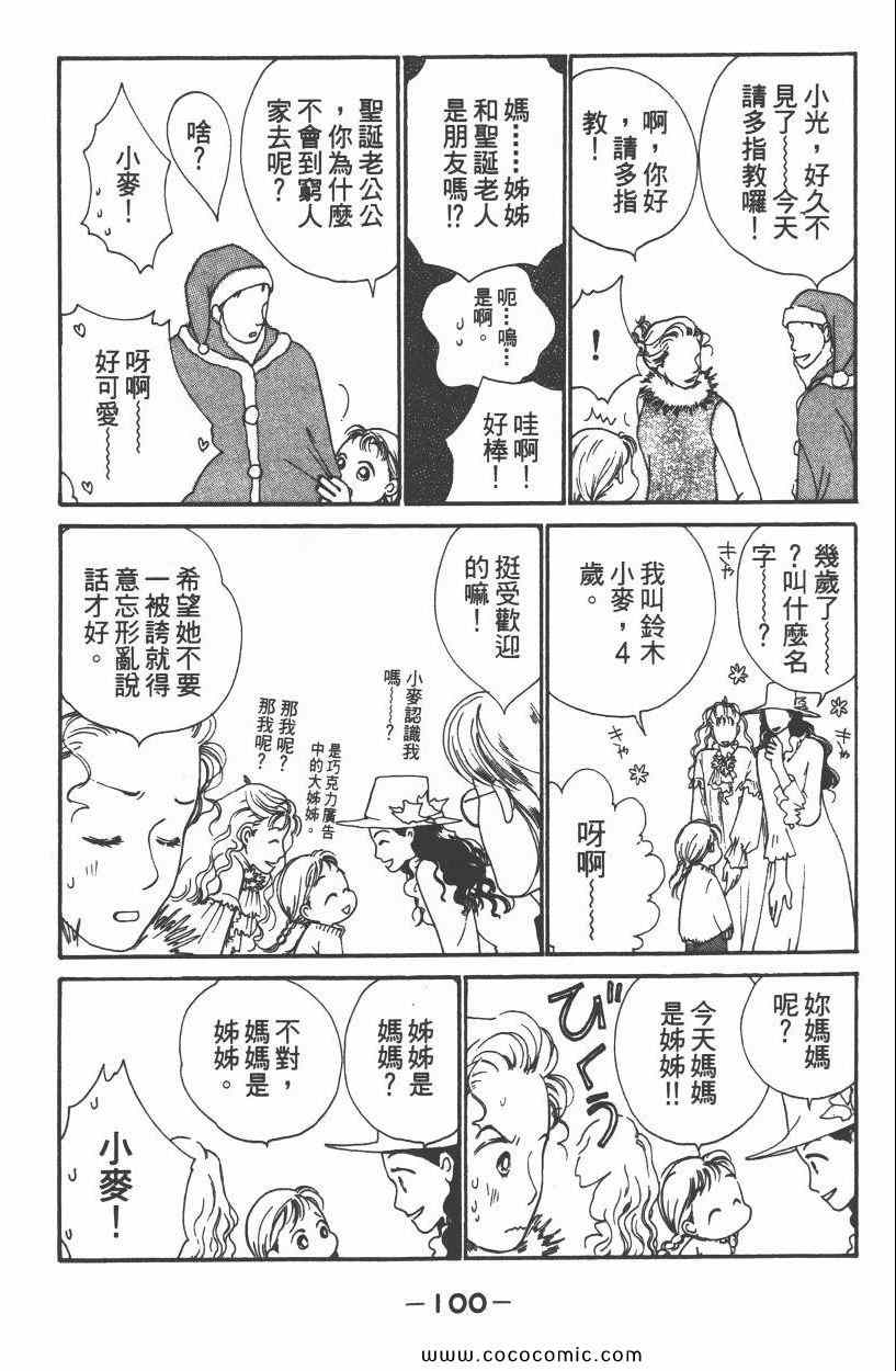 《明星娇妻》漫画 03卷