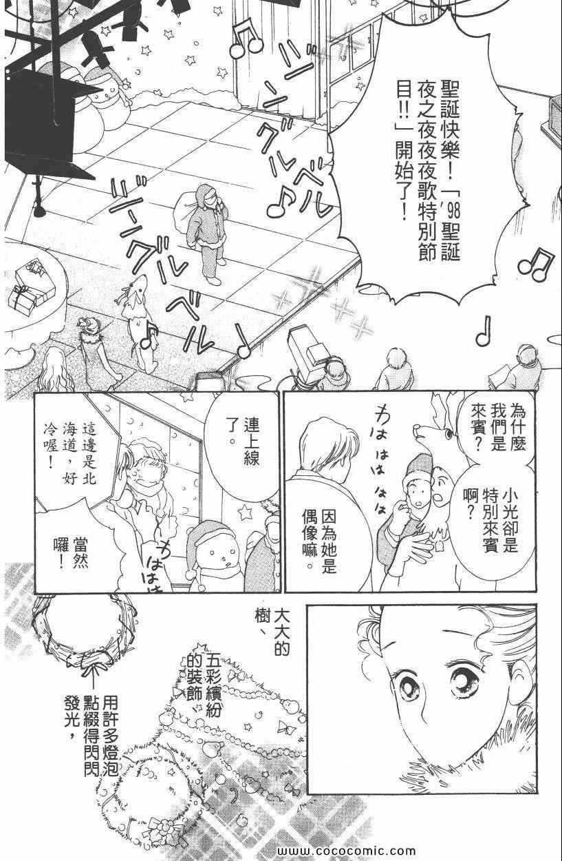 《明星娇妻》漫画 03卷