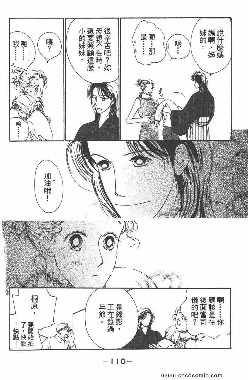 《明星娇妻》漫画 03卷