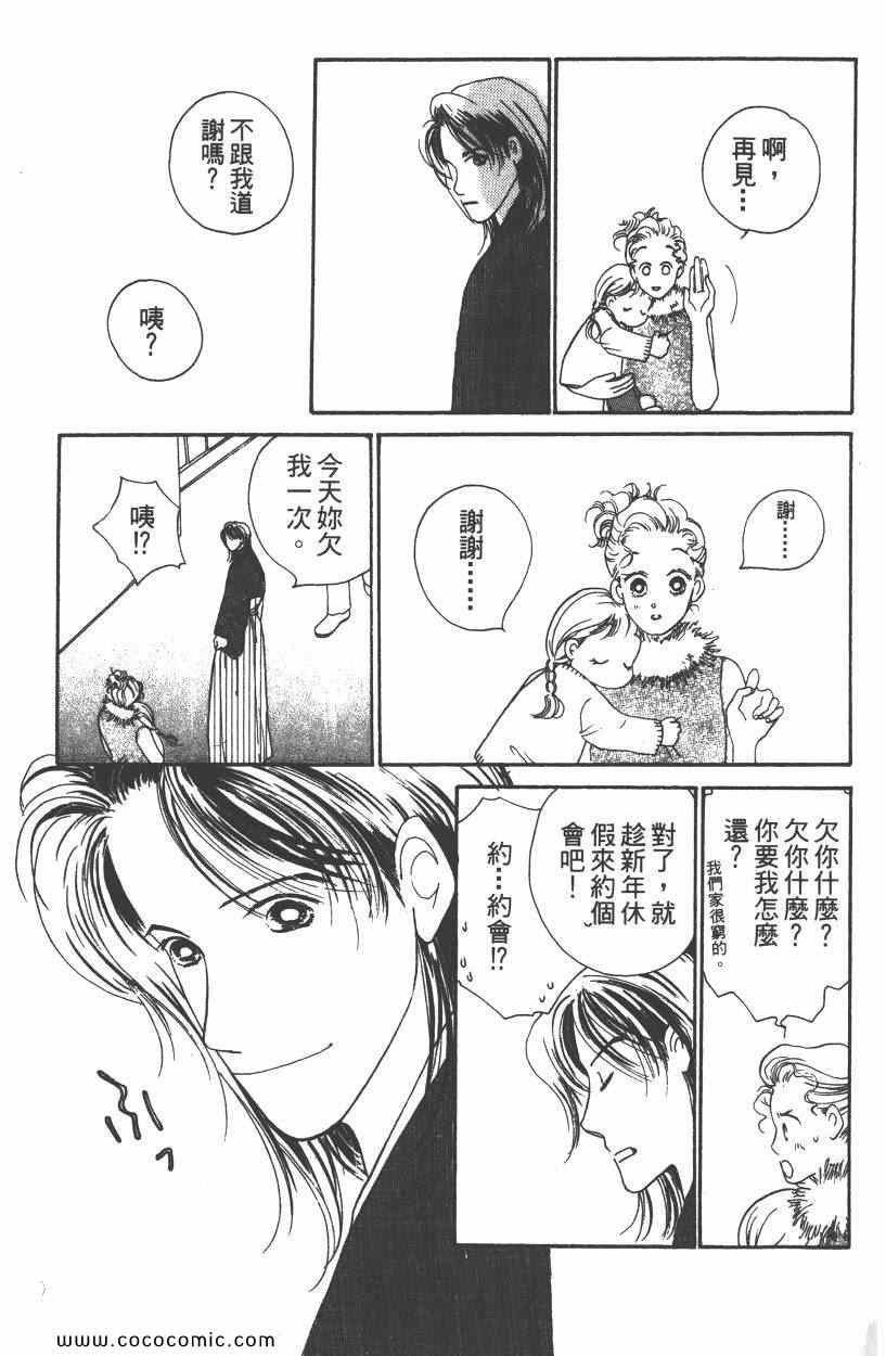 《明星娇妻》漫画 03卷