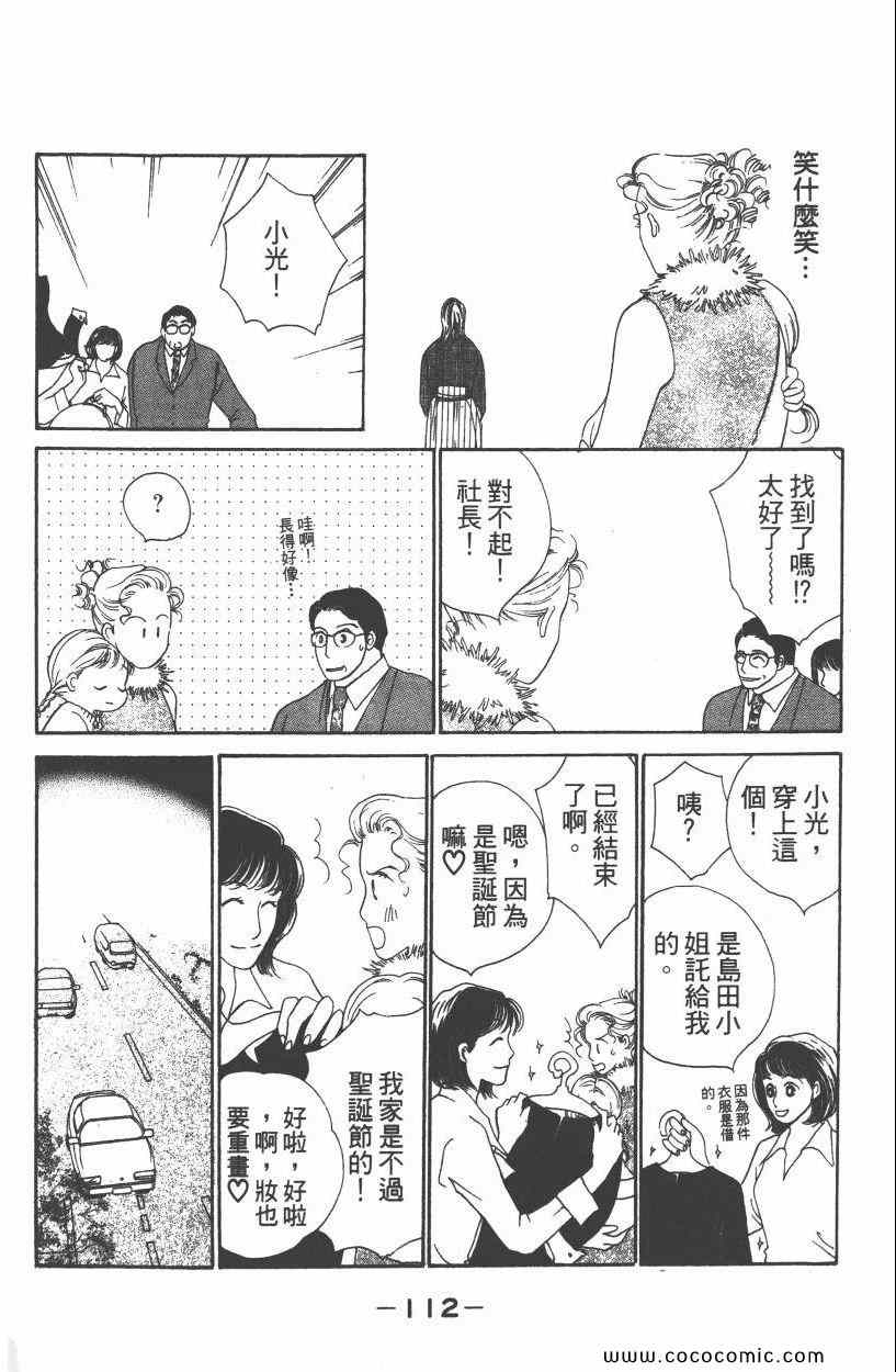 《明星娇妻》漫画 03卷