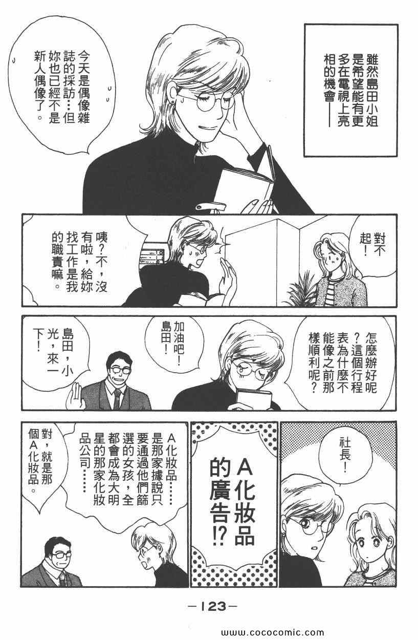 《明星娇妻》漫画 03卷