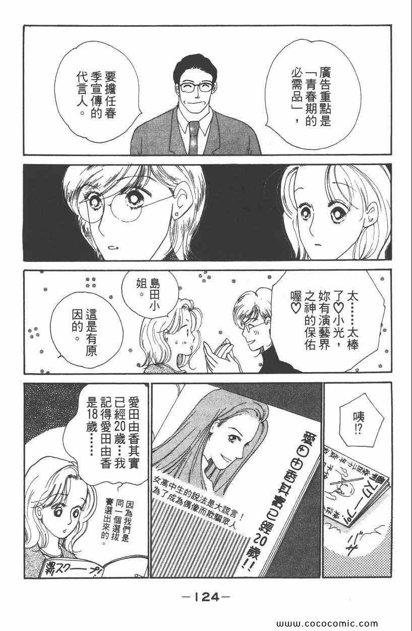 《明星娇妻》漫画 03卷