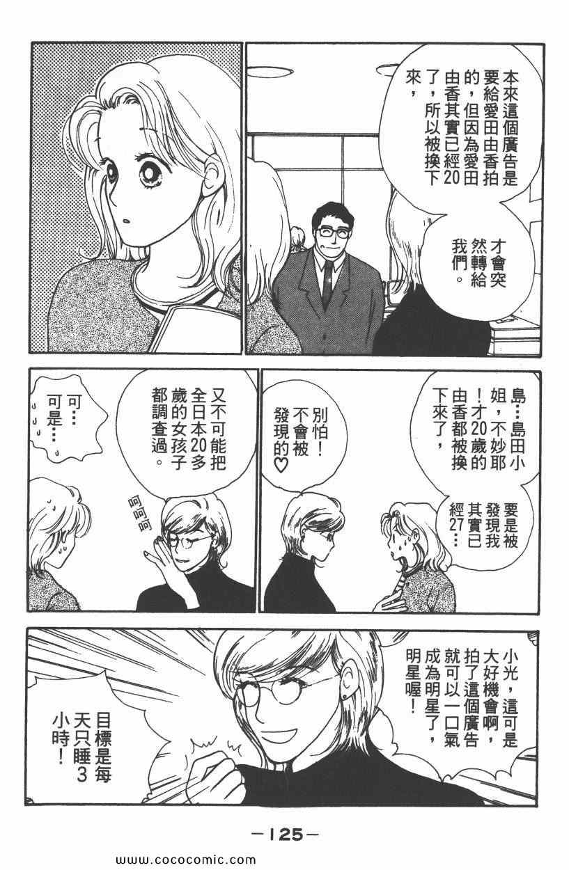 《明星娇妻》漫画 03卷