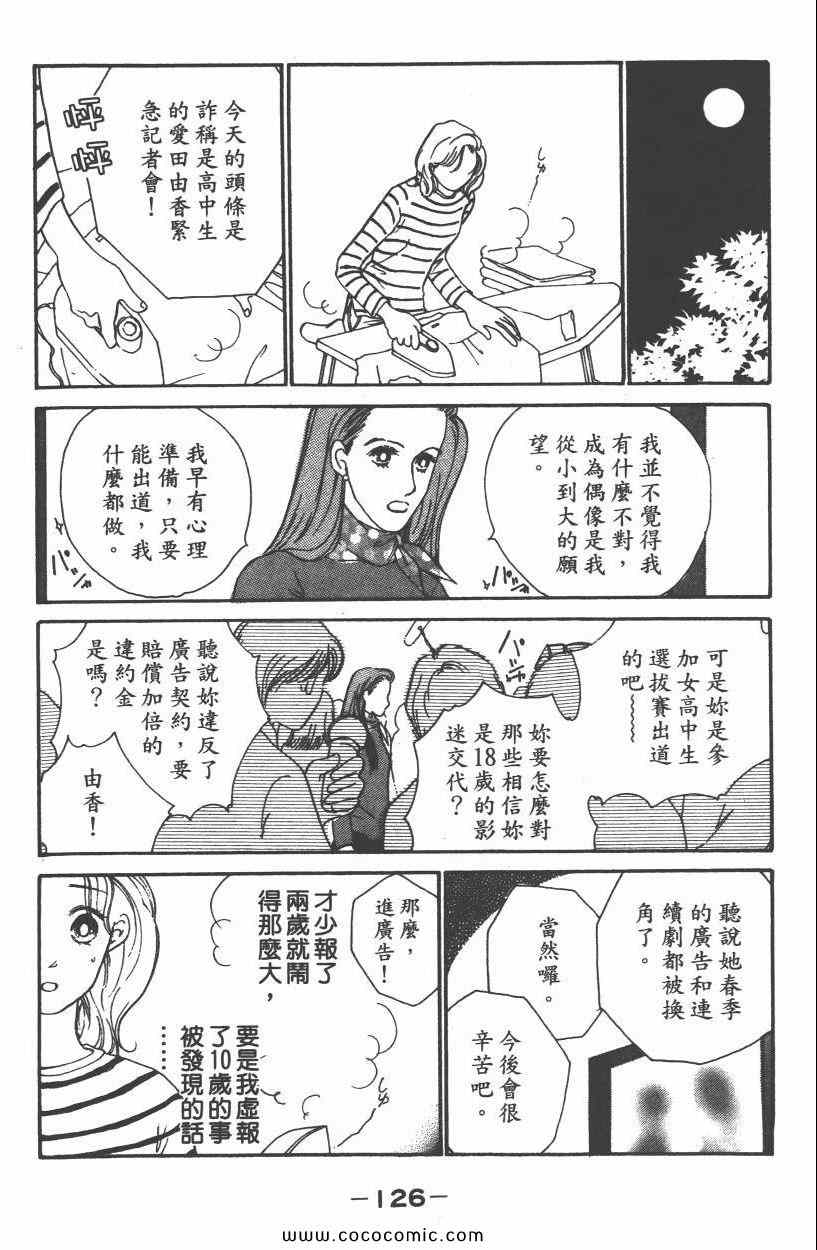 《明星娇妻》漫画 03卷