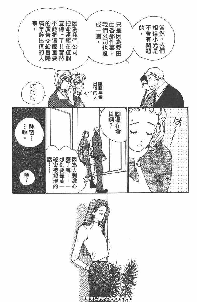 《明星娇妻》漫画 03卷