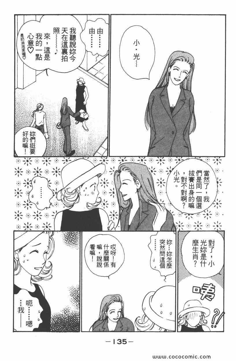 《明星娇妻》漫画 03卷