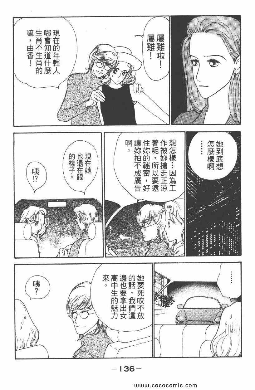 《明星娇妻》漫画 03卷