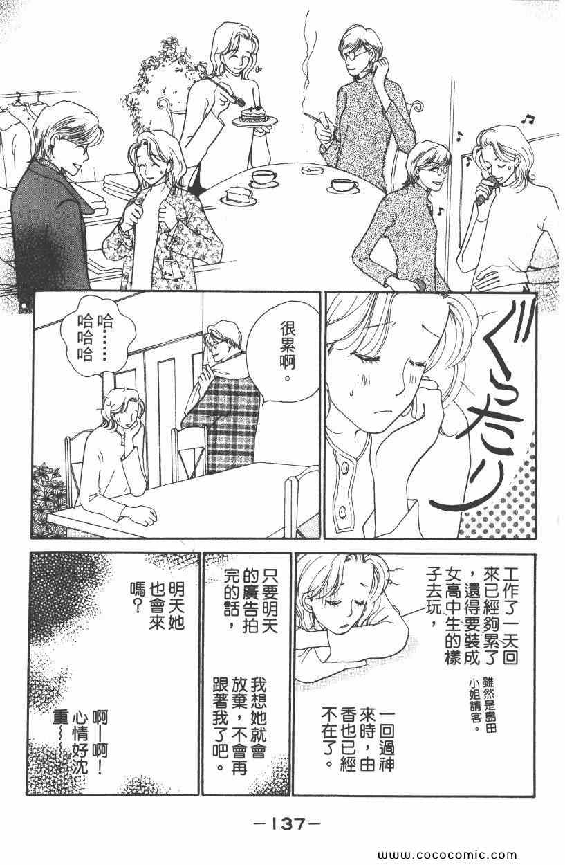 《明星娇妻》漫画 03卷