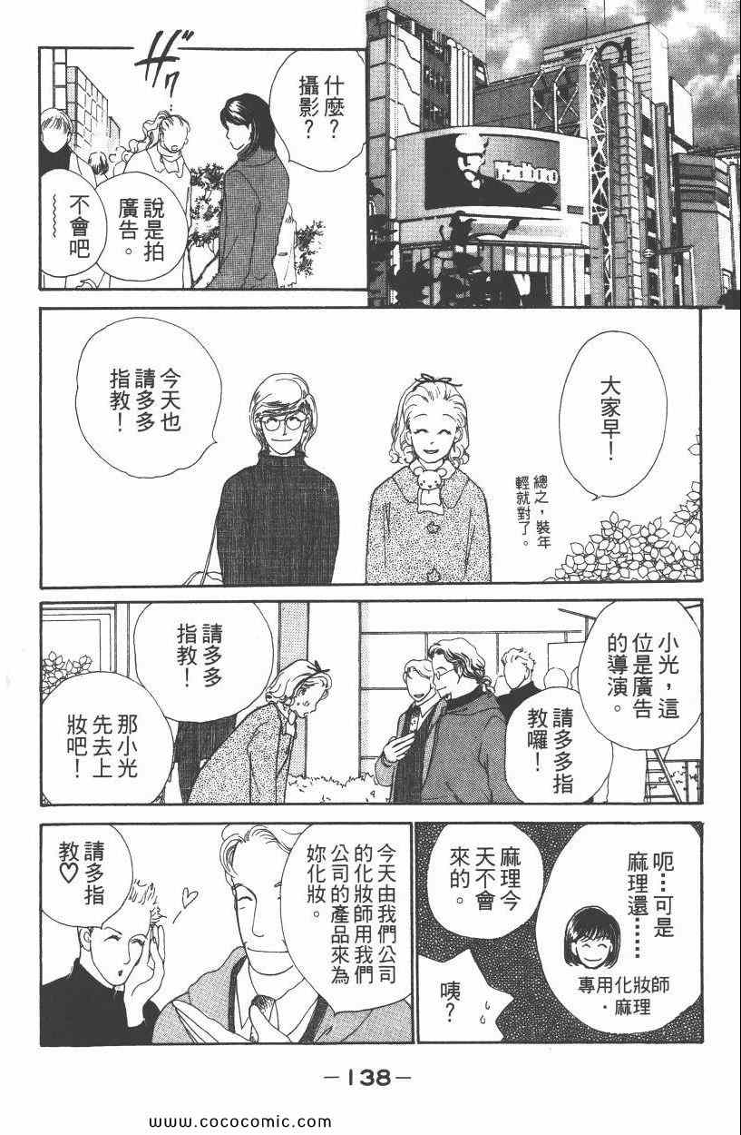 《明星娇妻》漫画 03卷