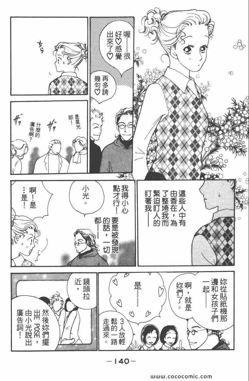 《明星娇妻》漫画 03卷