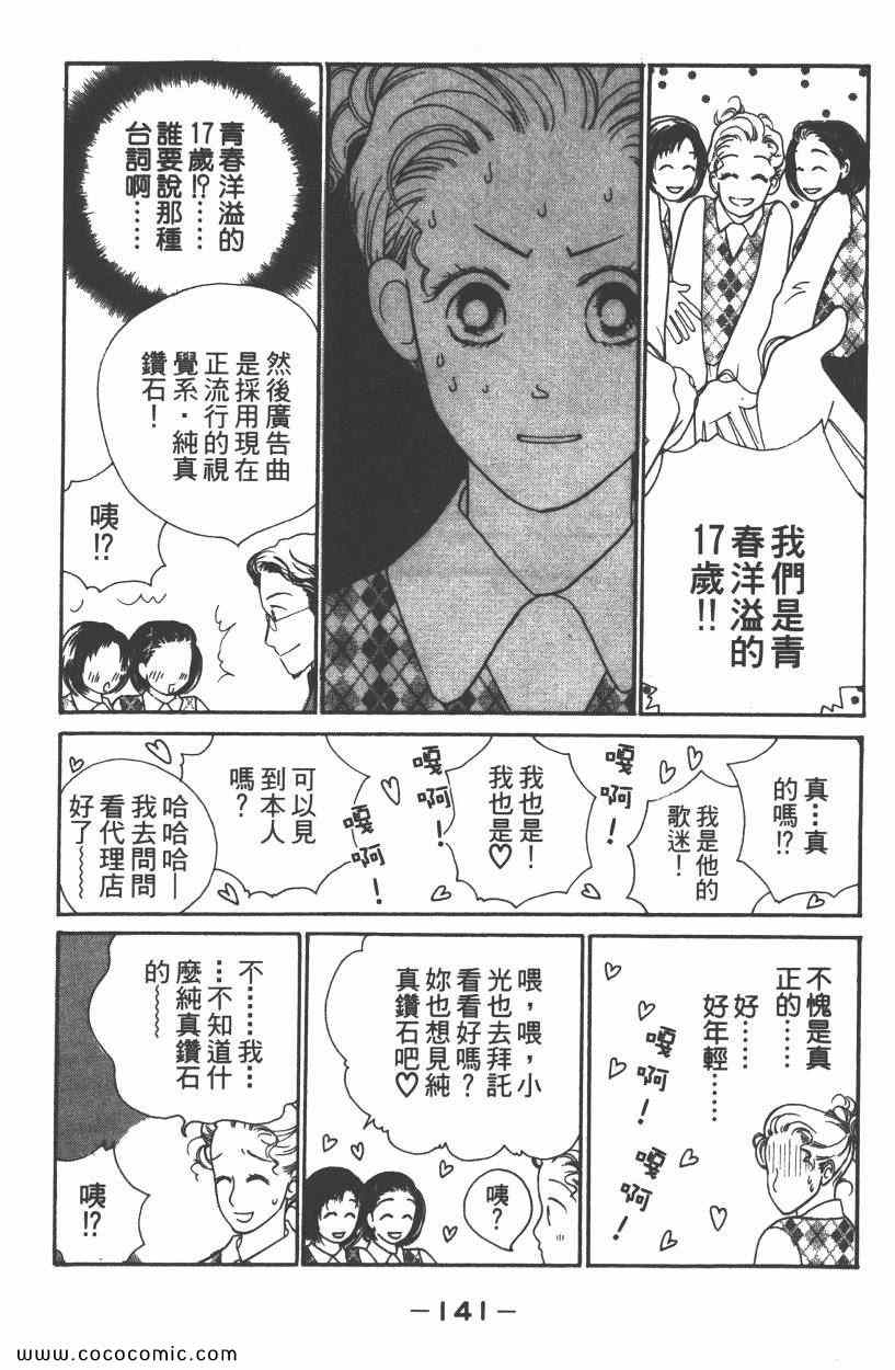 《明星娇妻》漫画 03卷