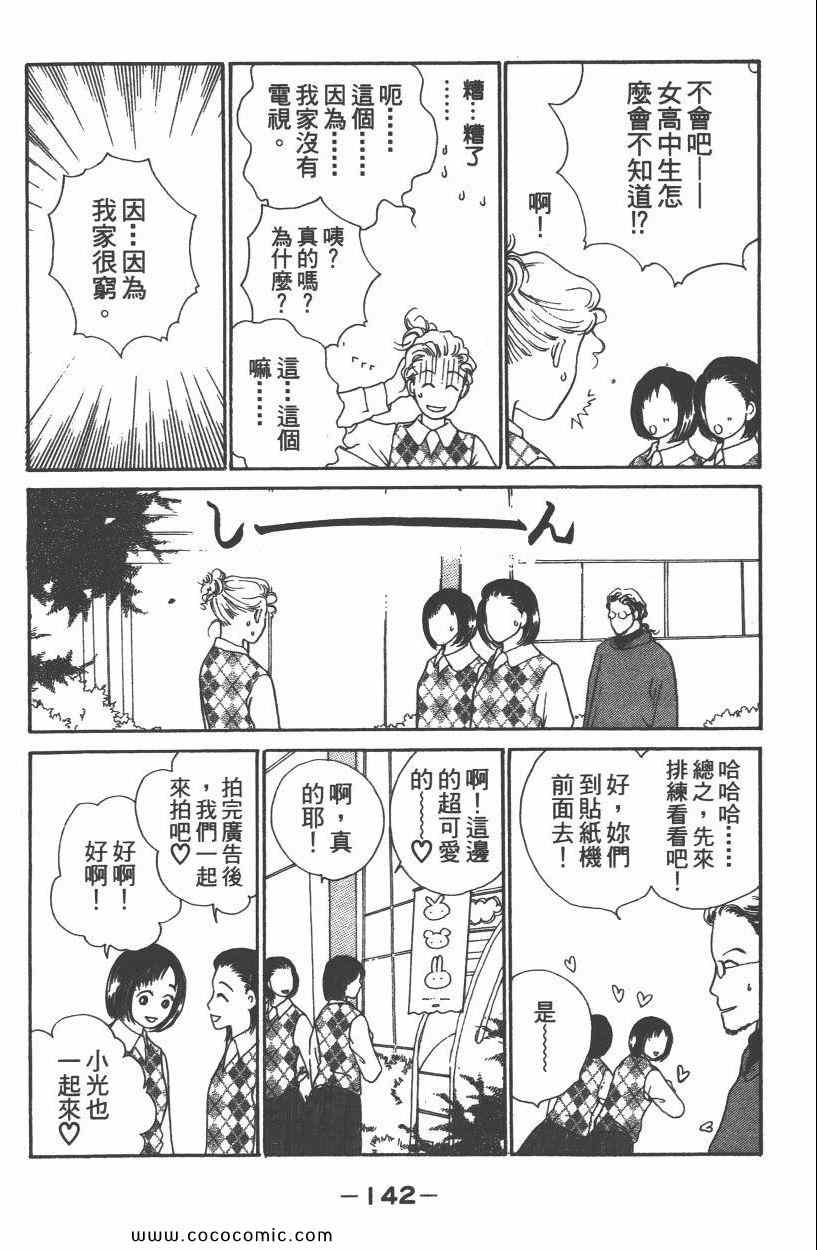 《明星娇妻》漫画 03卷