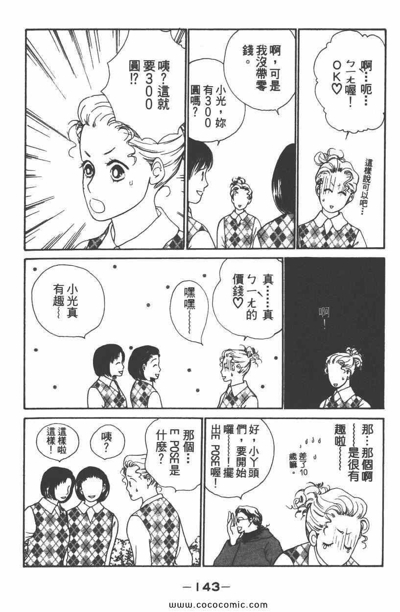 《明星娇妻》漫画 03卷