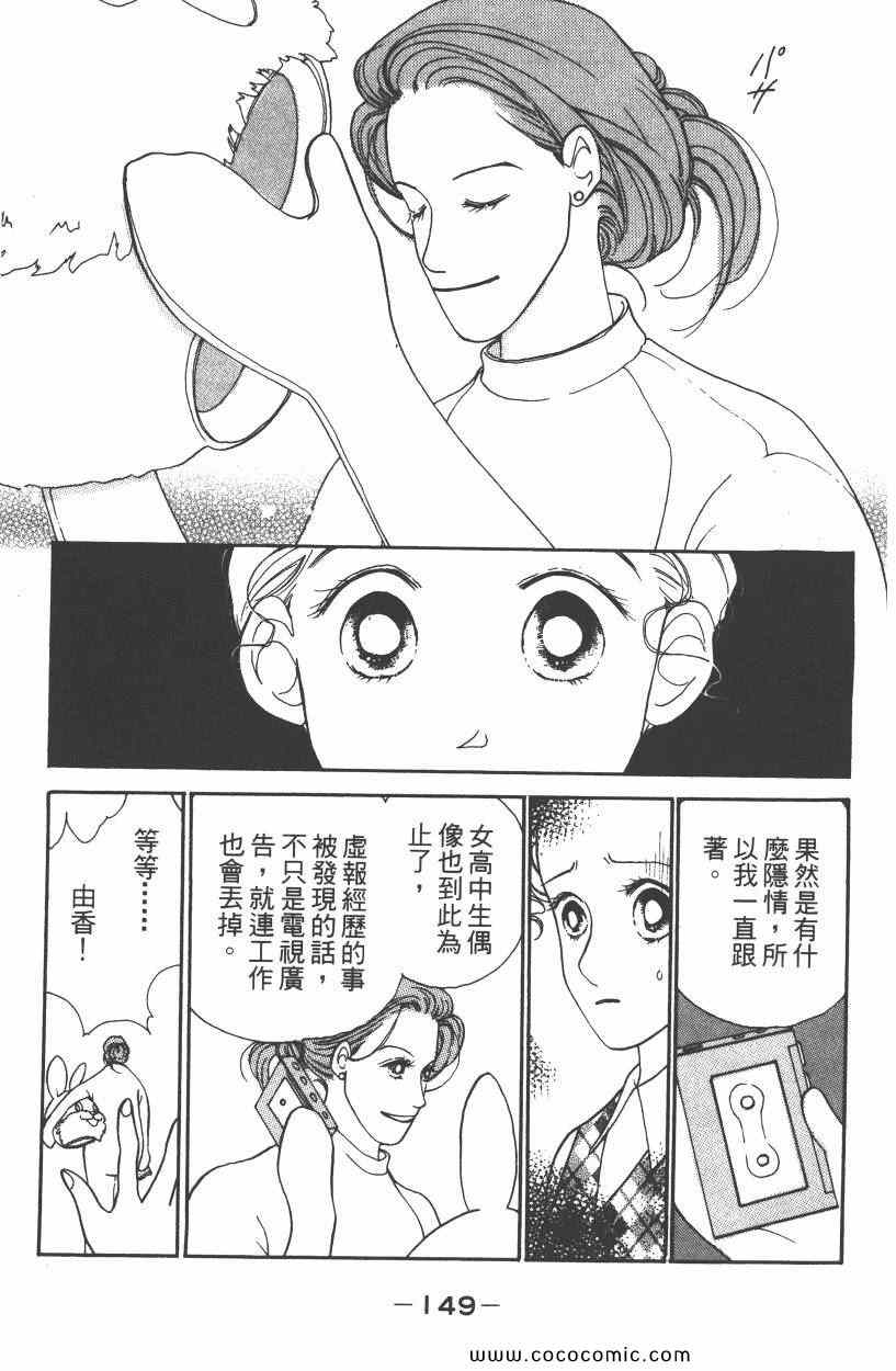 《明星娇妻》漫画 03卷