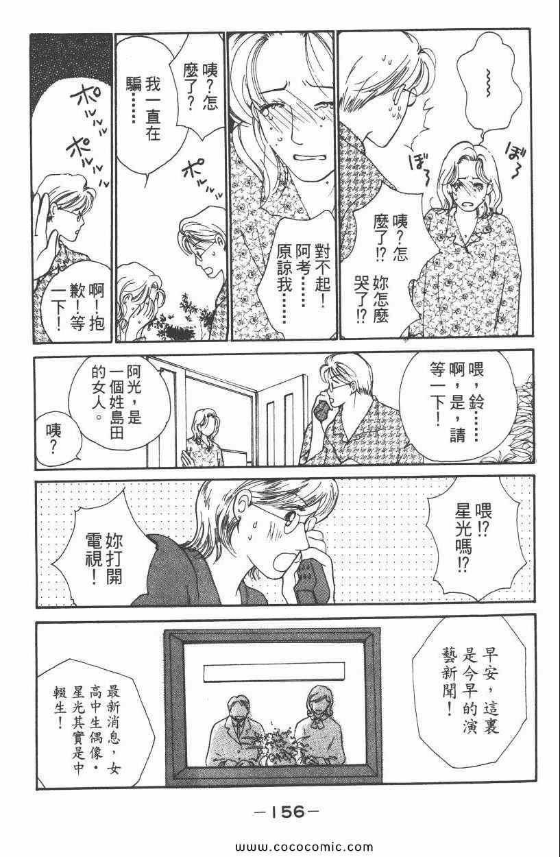 《明星娇妻》漫画 03卷