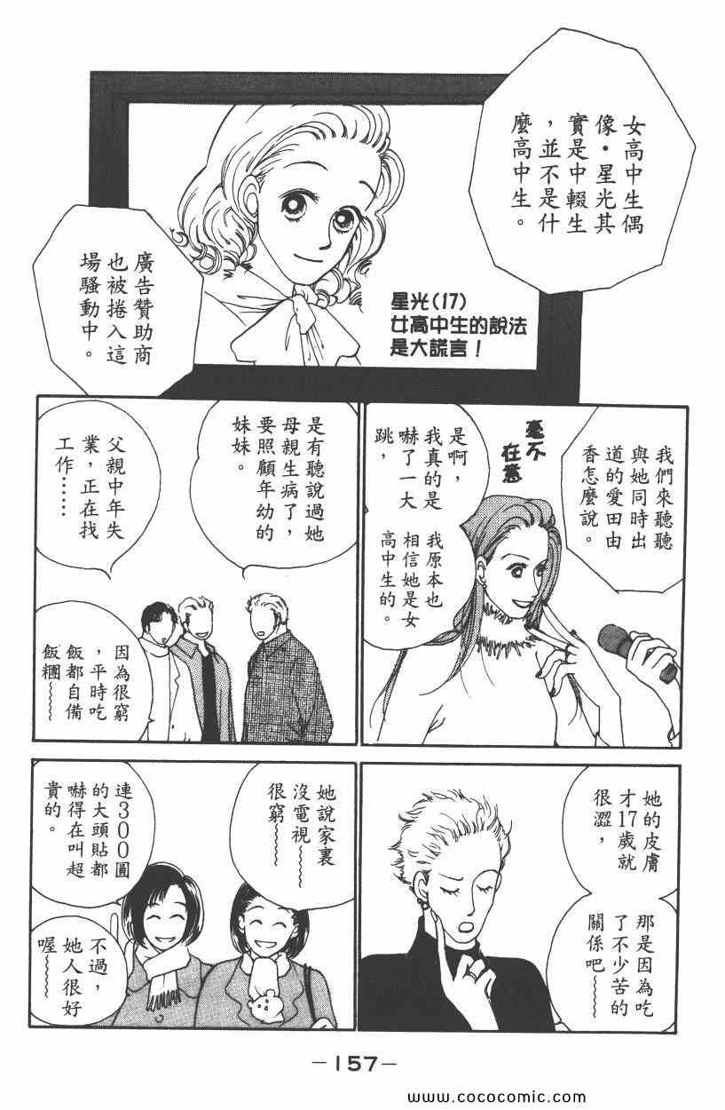 《明星娇妻》漫画 03卷