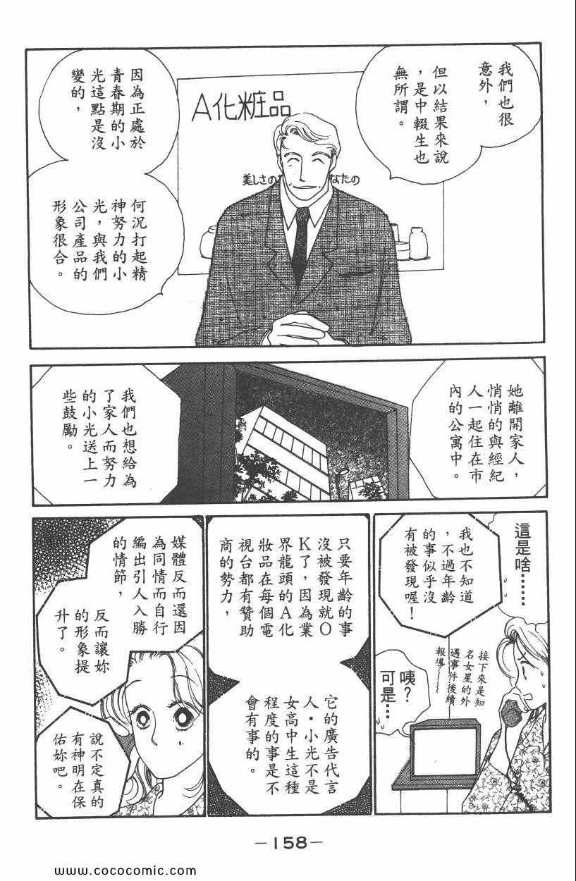 《明星娇妻》漫画 03卷