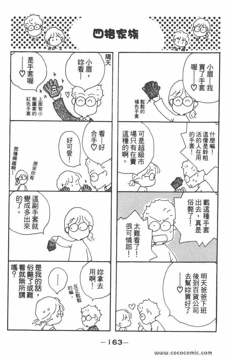 《明星娇妻》漫画 03卷