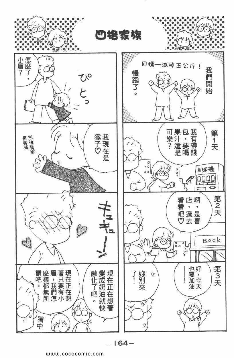 《明星娇妻》漫画 03卷