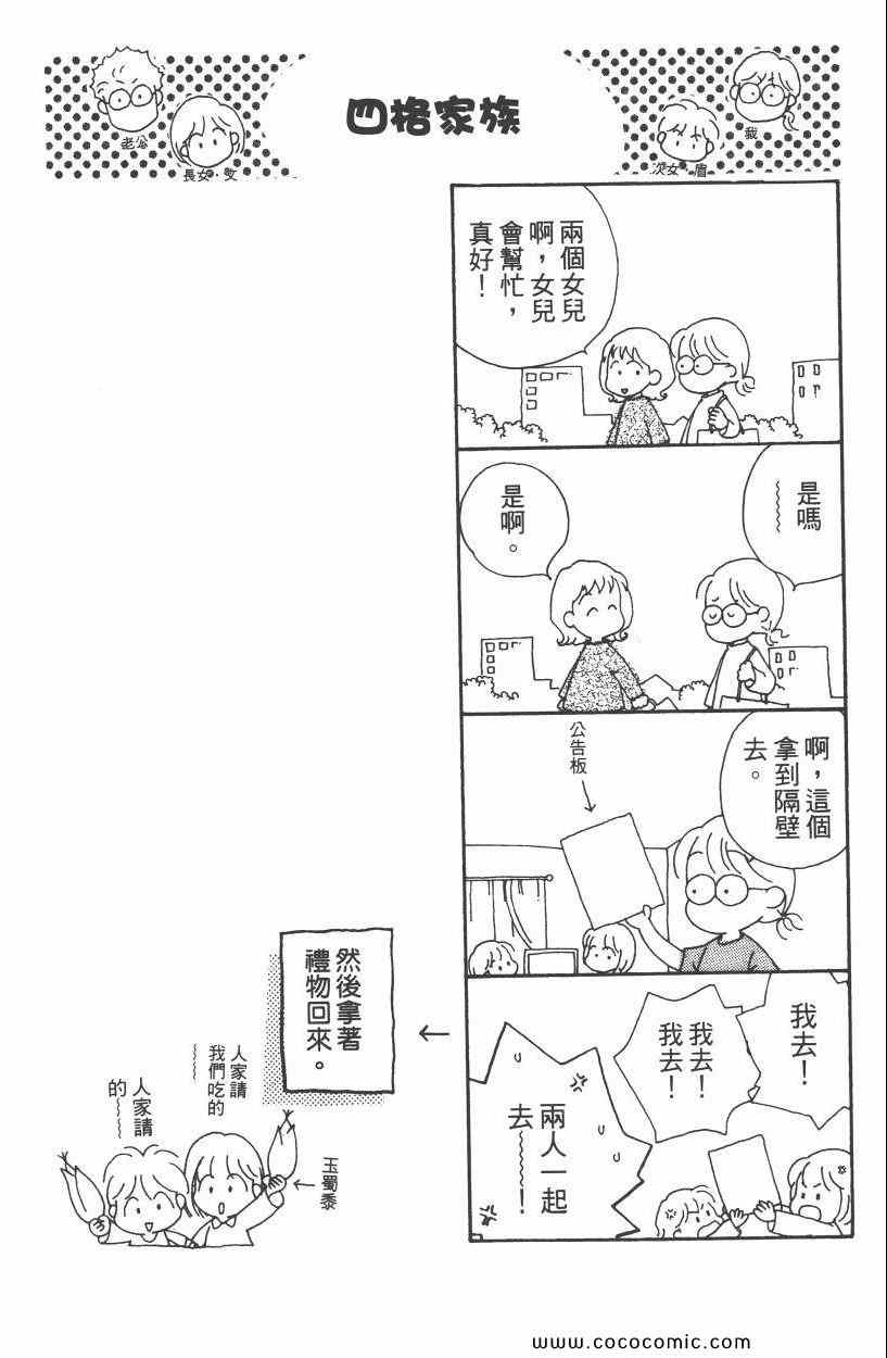 《明星娇妻》漫画 03卷