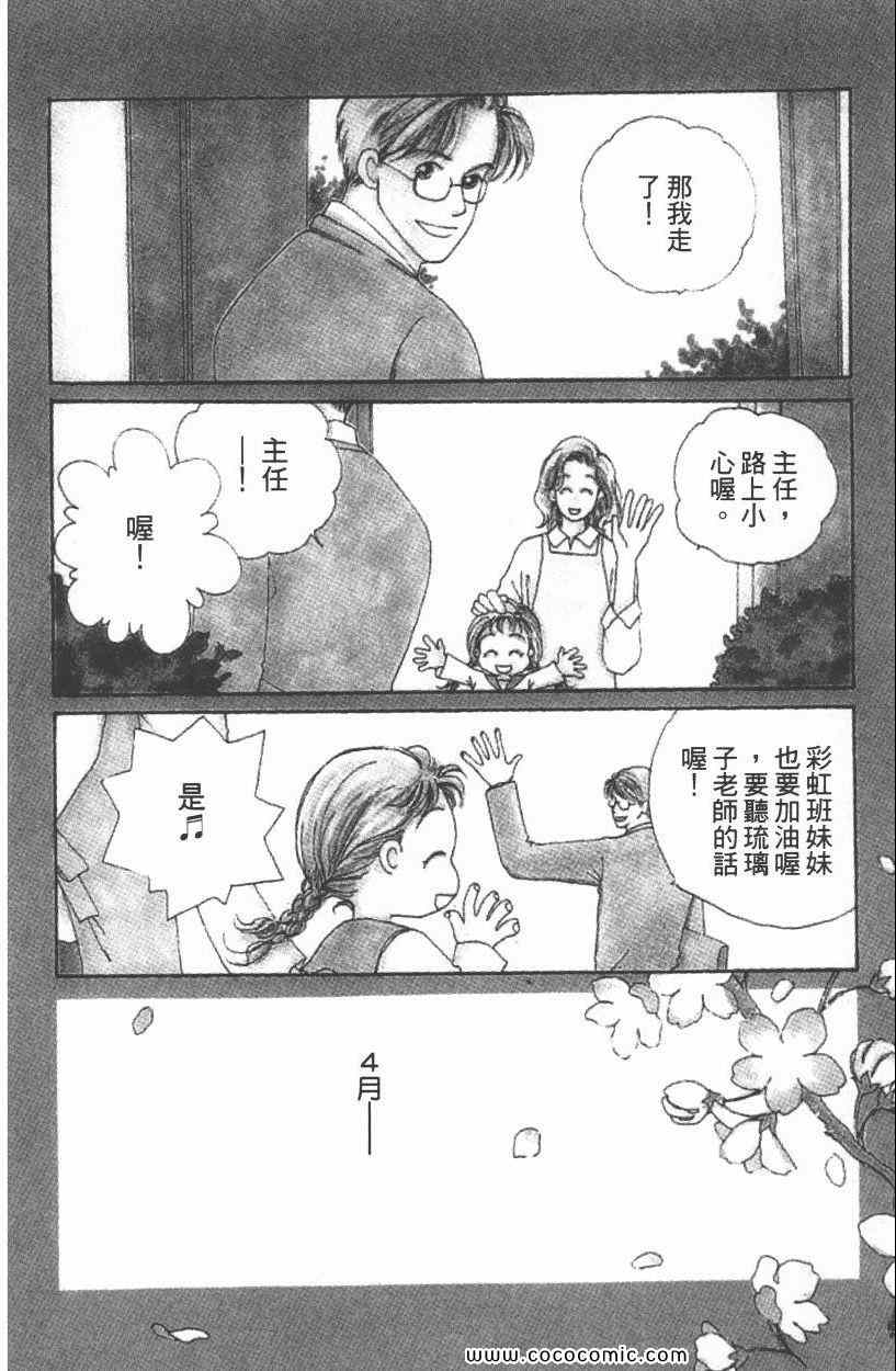 《明星娇妻》漫画 02卷