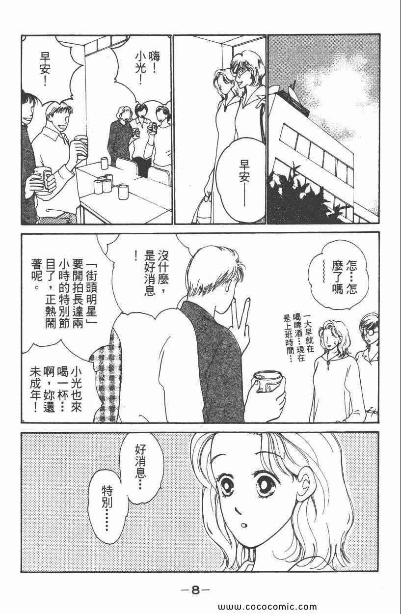 《明星娇妻》漫画 02卷