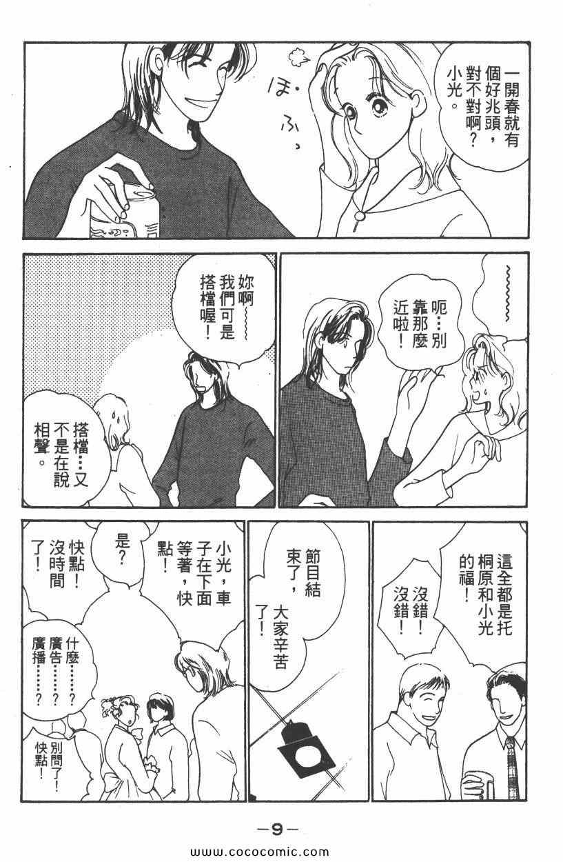 《明星娇妻》漫画 02卷