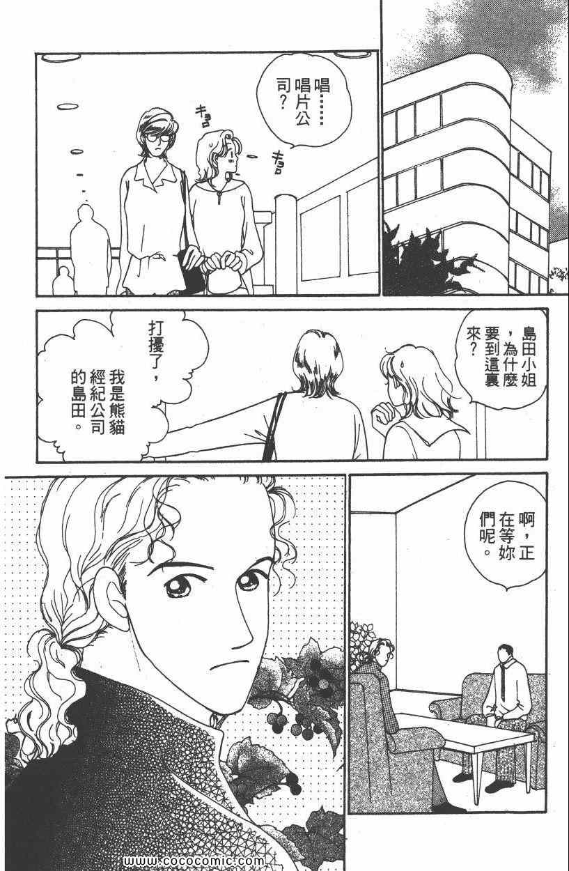 《明星娇妻》漫画 02卷