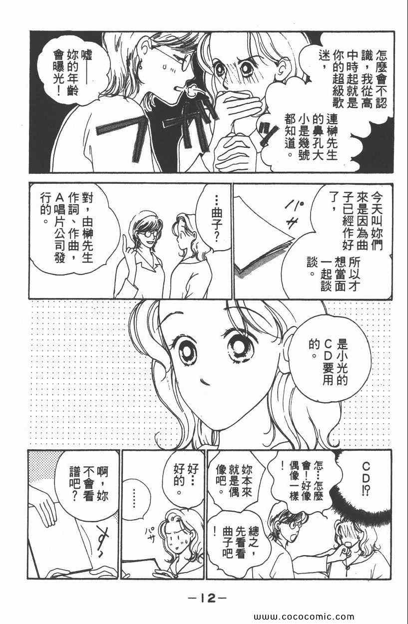 《明星娇妻》漫画 02卷