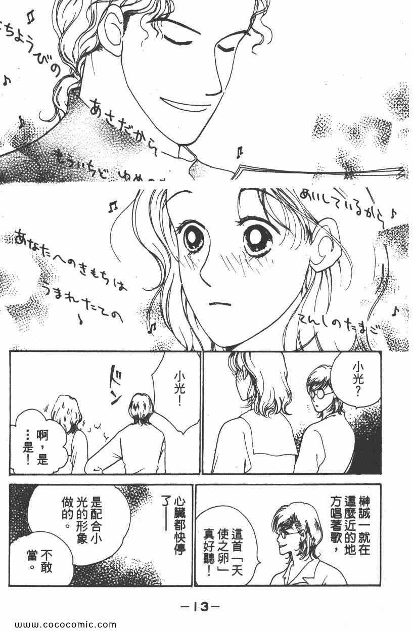 《明星娇妻》漫画 02卷