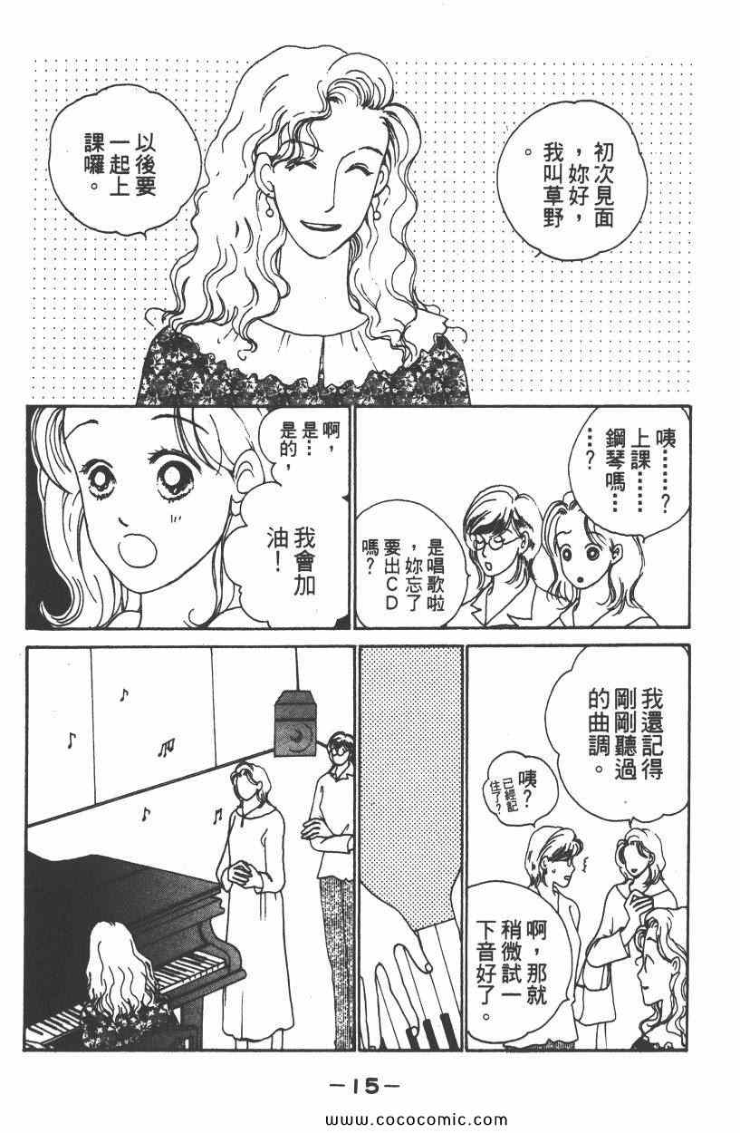 《明星娇妻》漫画 02卷