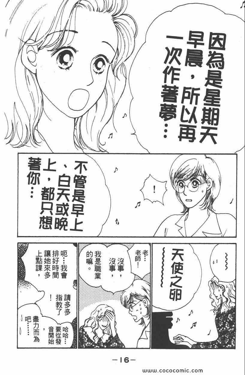 《明星娇妻》漫画 02卷