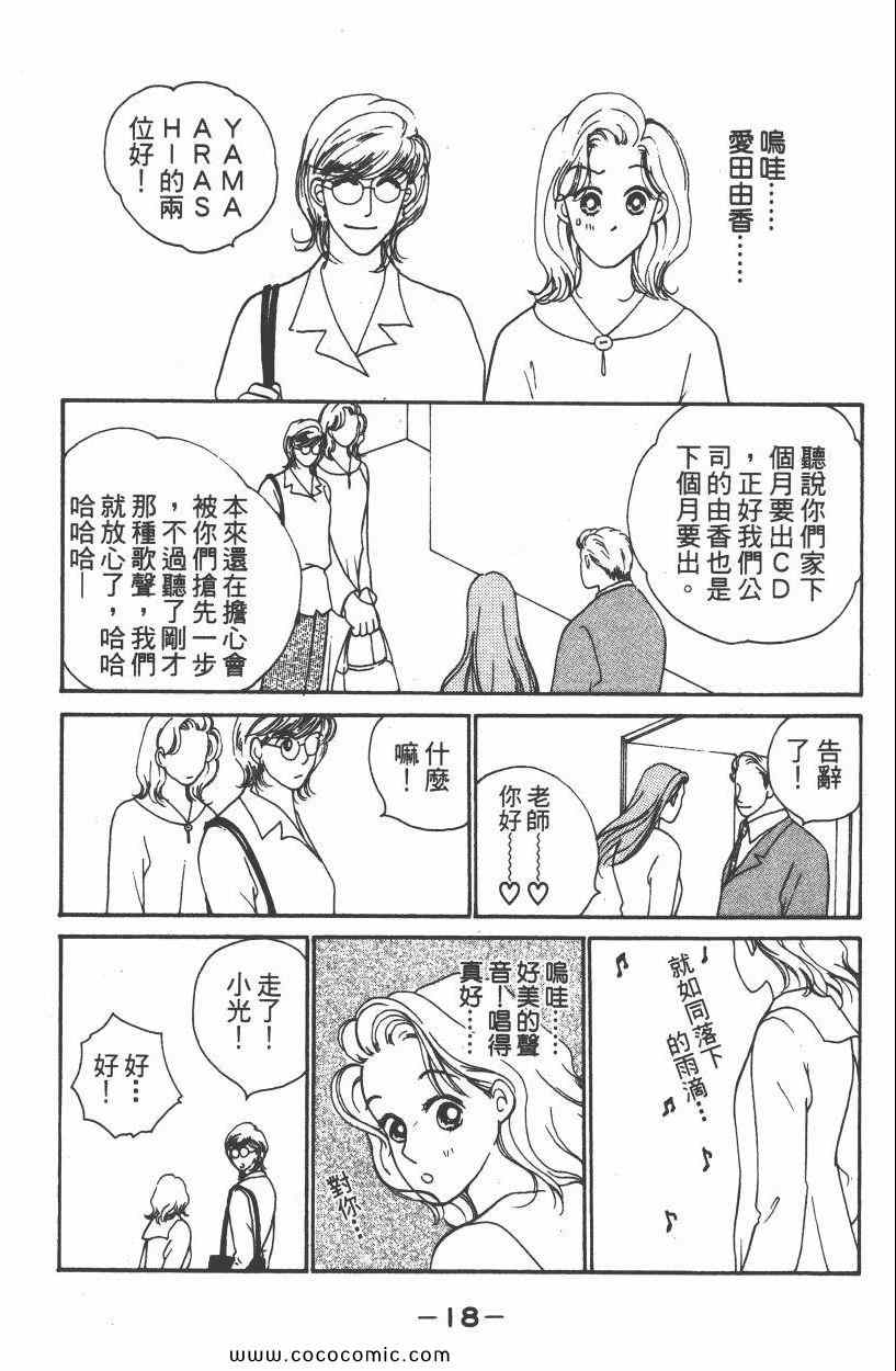 《明星娇妻》漫画 02卷