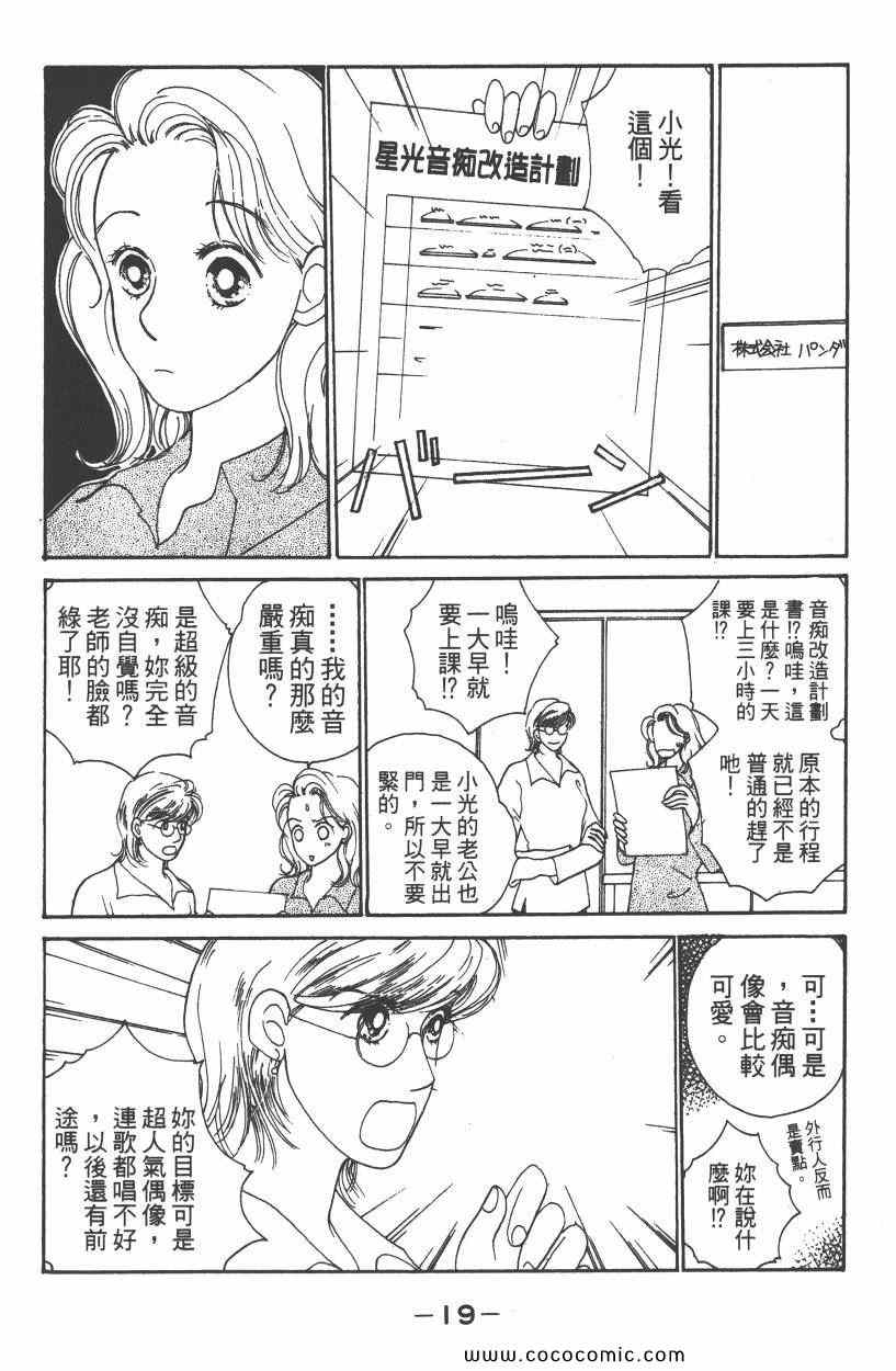 《明星娇妻》漫画 02卷