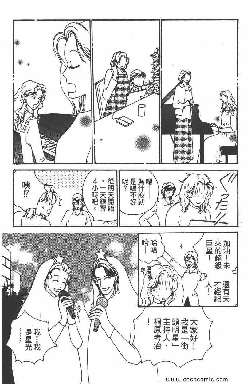 《明星娇妻》漫画 02卷