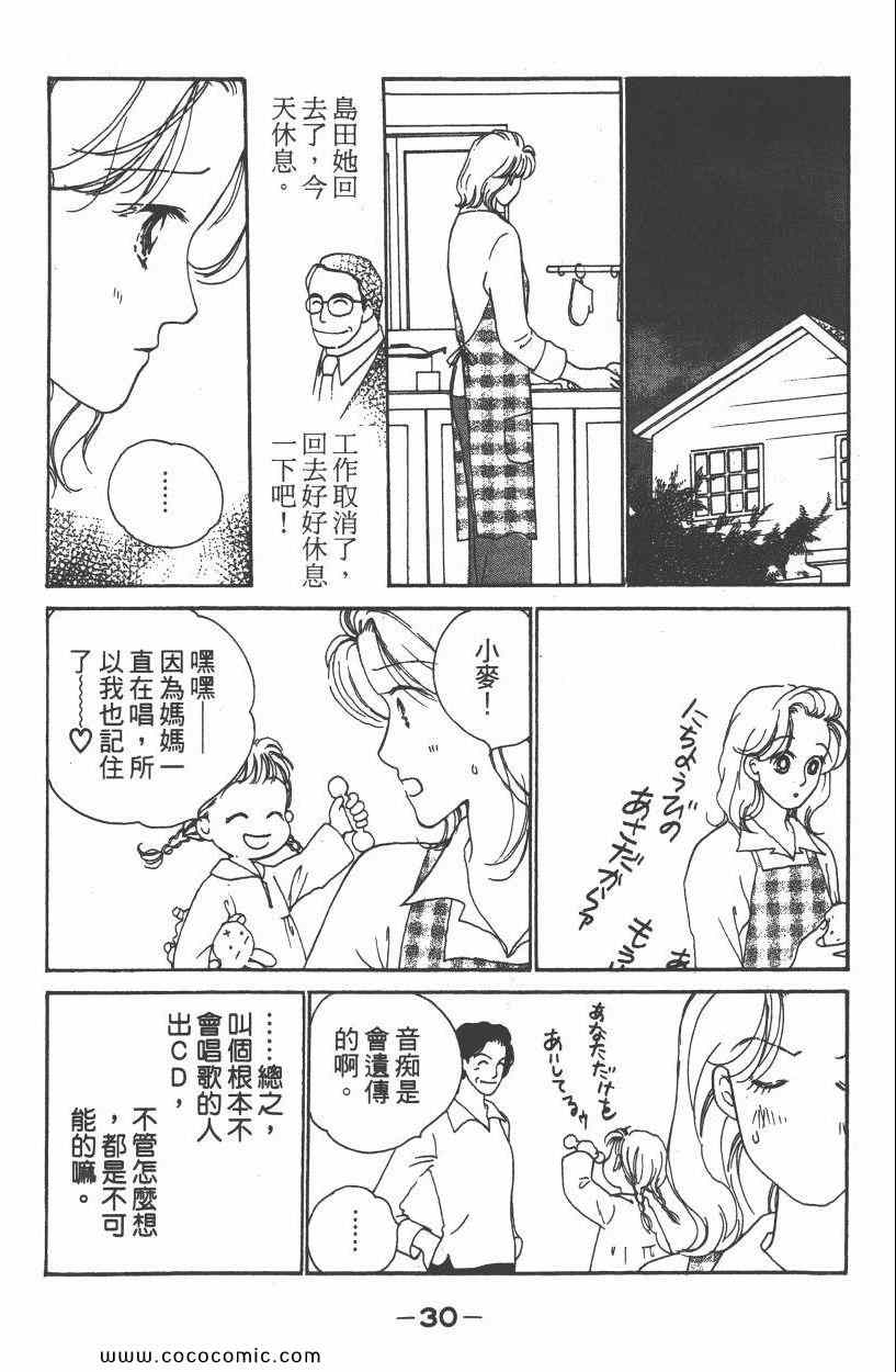 《明星娇妻》漫画 02卷