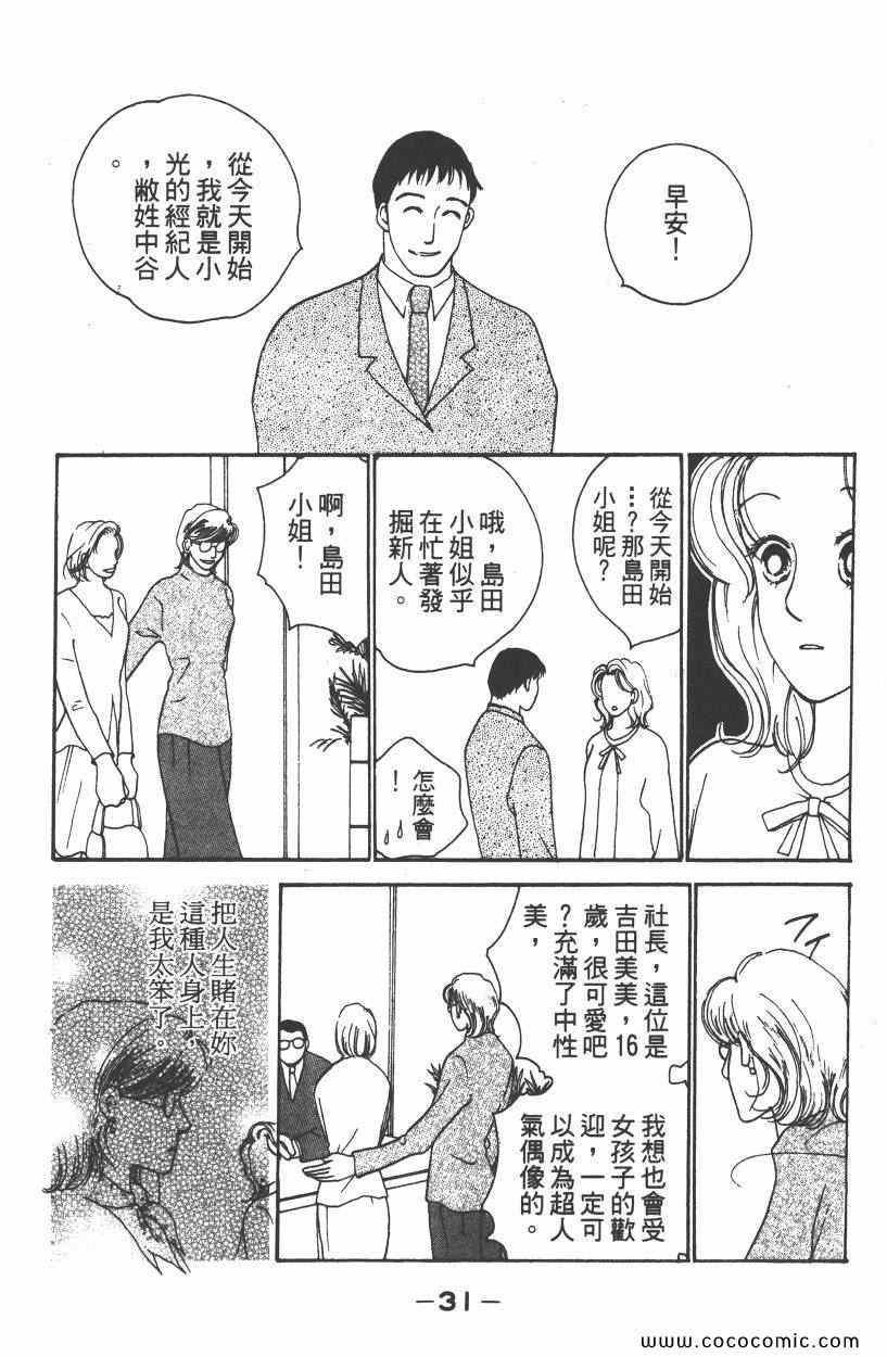 《明星娇妻》漫画 02卷