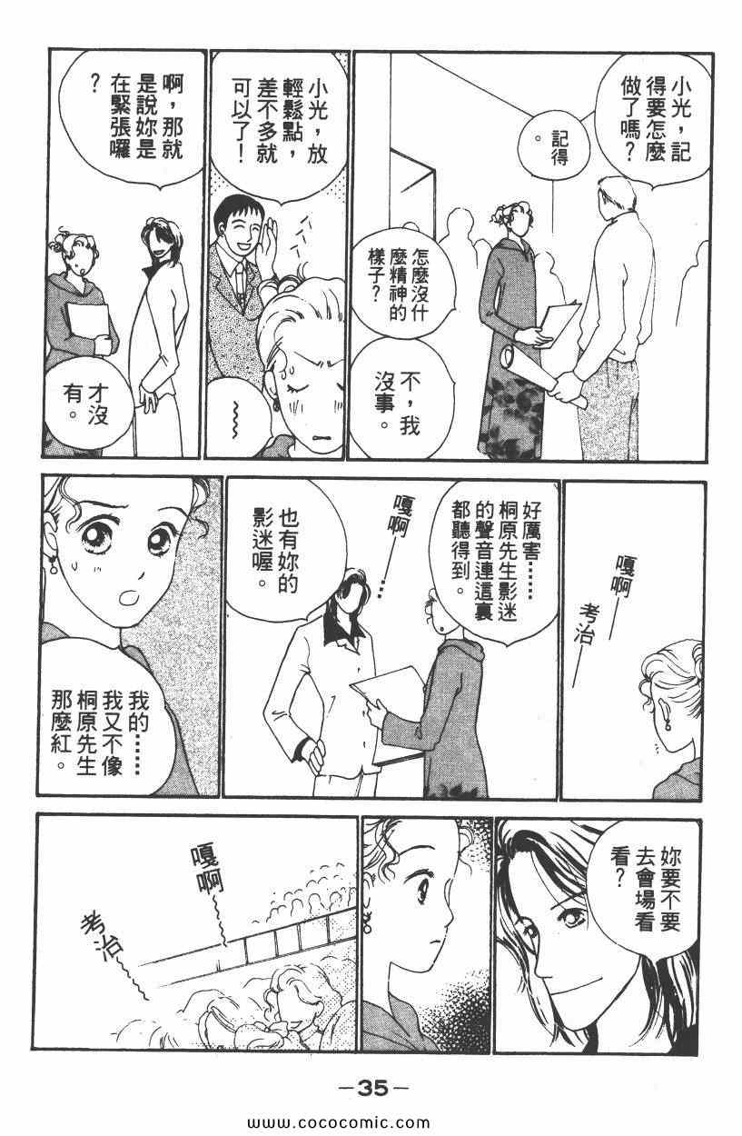 《明星娇妻》漫画 02卷