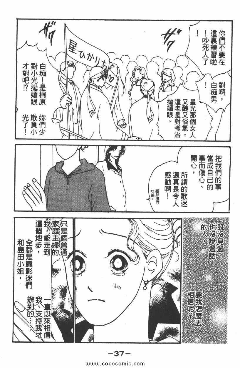 《明星娇妻》漫画 02卷