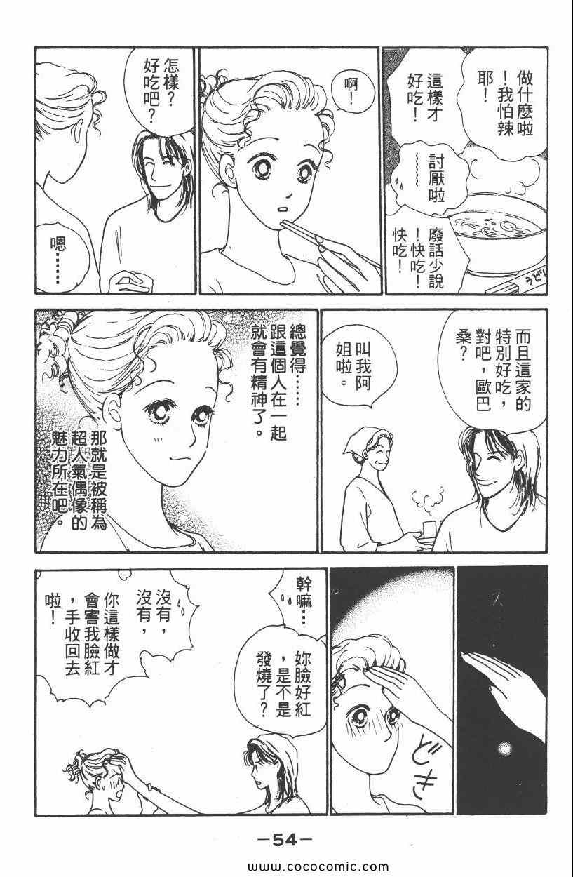 《明星娇妻》漫画 02卷