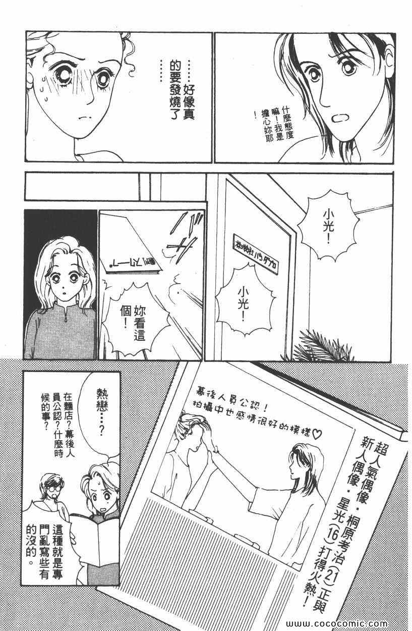 《明星娇妻》漫画 02卷