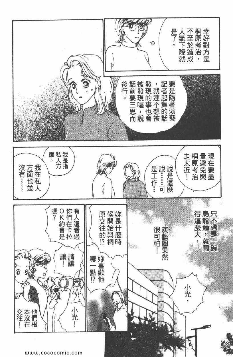 《明星娇妻》漫画 02卷