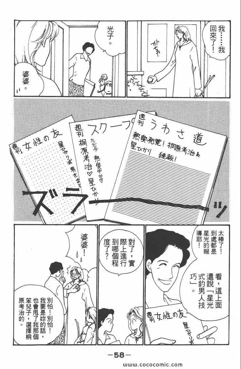 《明星娇妻》漫画 02卷