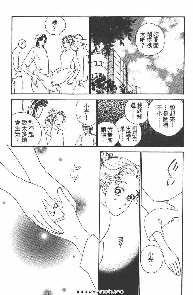 《明星娇妻》漫画 02卷