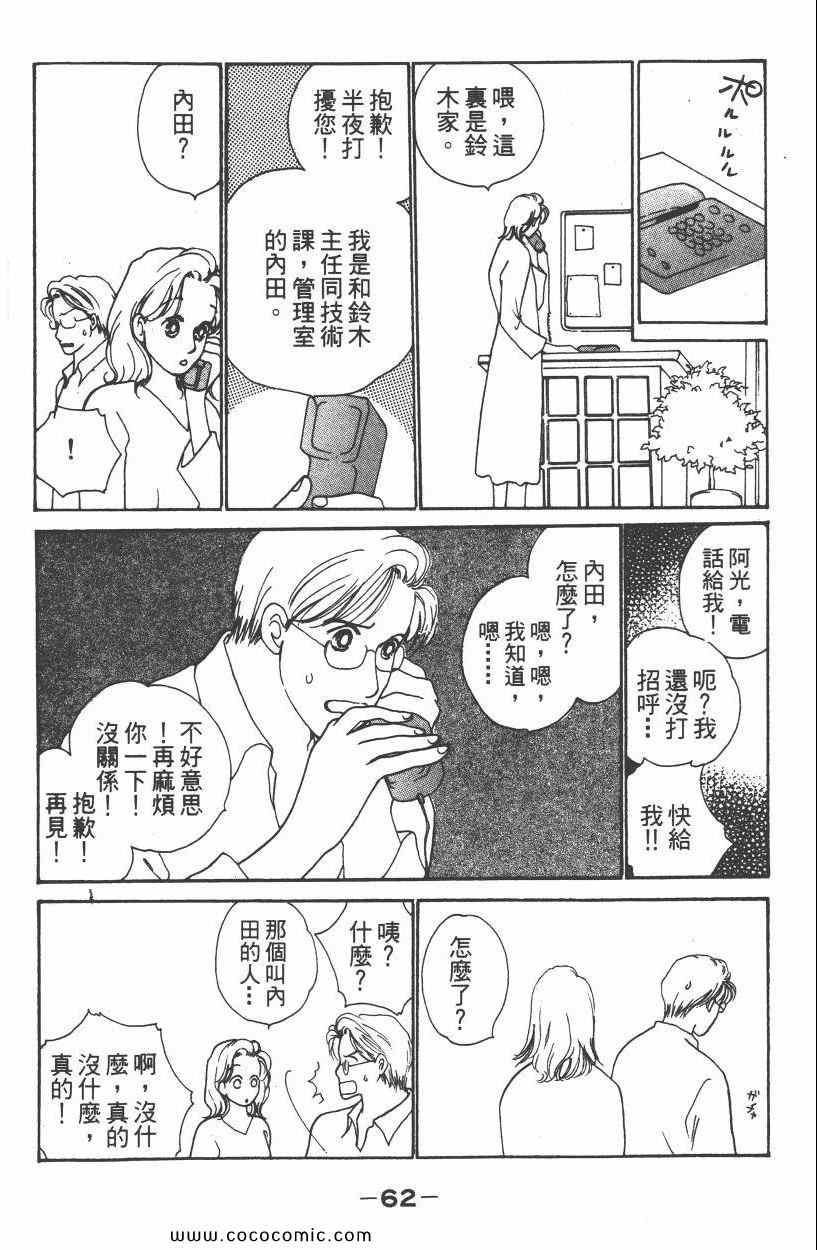 《明星娇妻》漫画 02卷