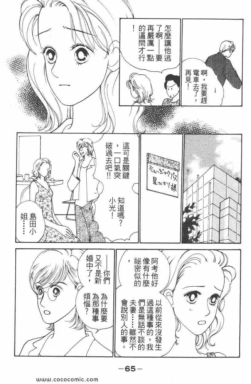 《明星娇妻》漫画 02卷